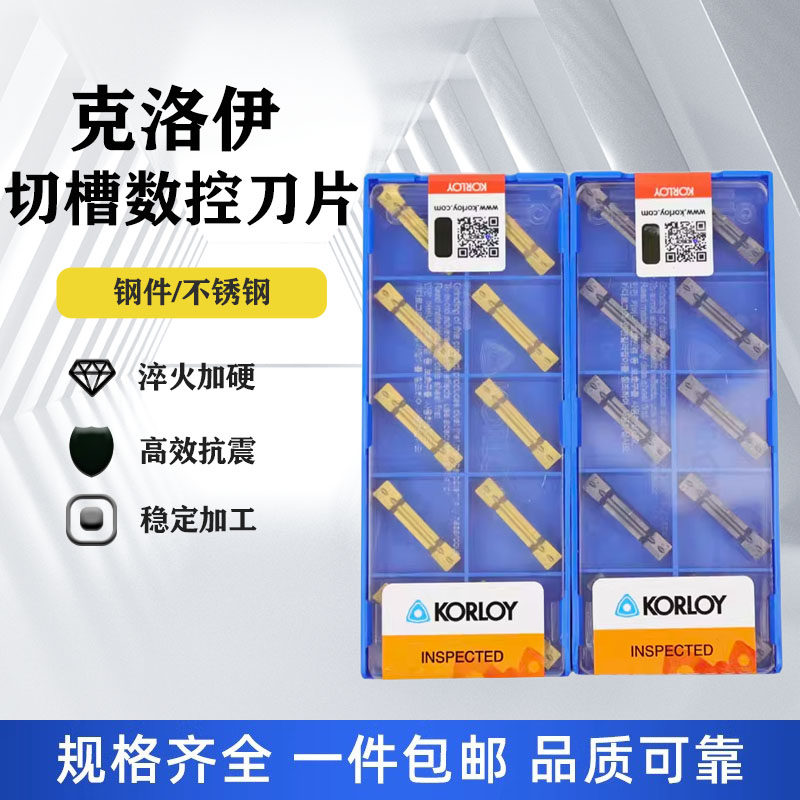 克洛伊切断刀片MGGN300/200/400