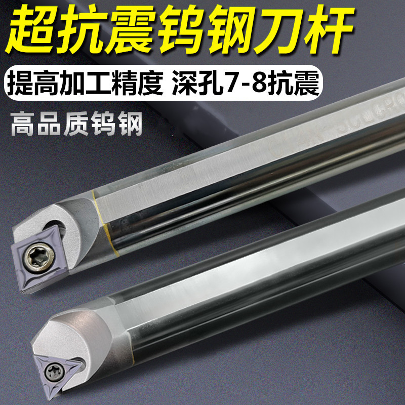抗震钨钢内孔刀杆数控小孔镗孔硬质合金防震车刀S16Q-SCLCR/STUPR