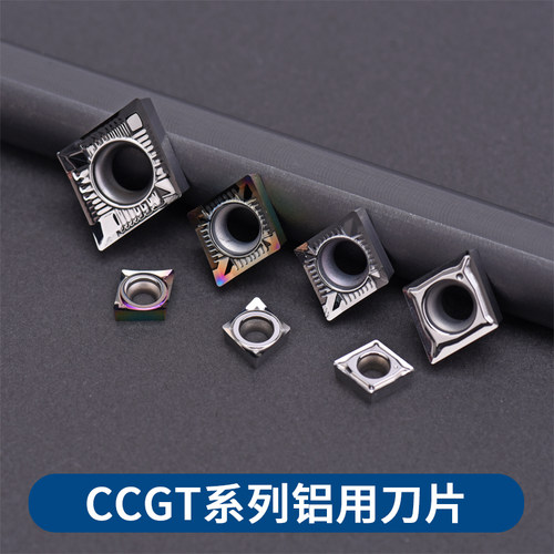 铝用/铜用数控车刀片CCGT09T304