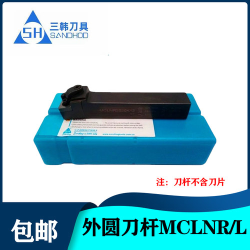 三韩菱形外圆车刀杆MCLNR