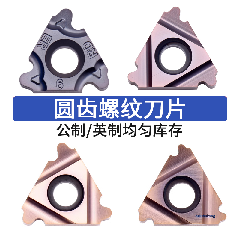 30度内外圆齿螺纹刀片ROUN