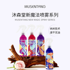 沐森堂魔法喷雾多效皮肤毛发