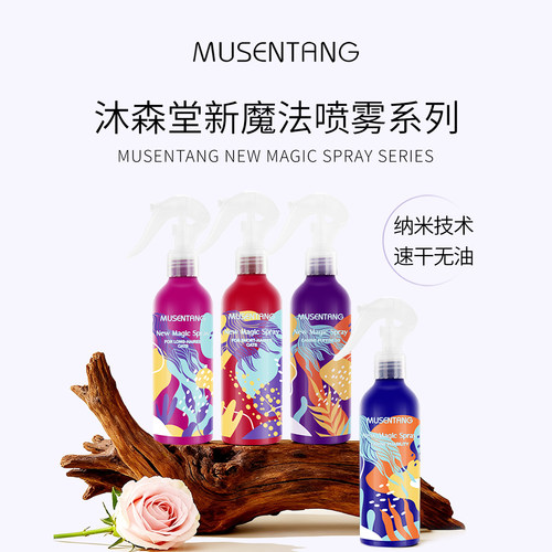 沐森堂魔法喷雾多效皮肤毛发