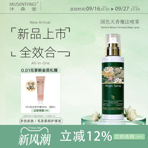 国色天香魔法喷雾宠物护理液