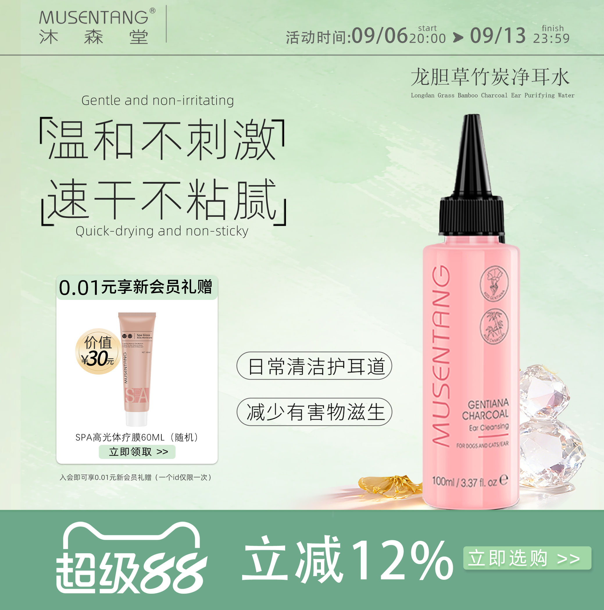 沐森堂洗耳水耳道清洁图片