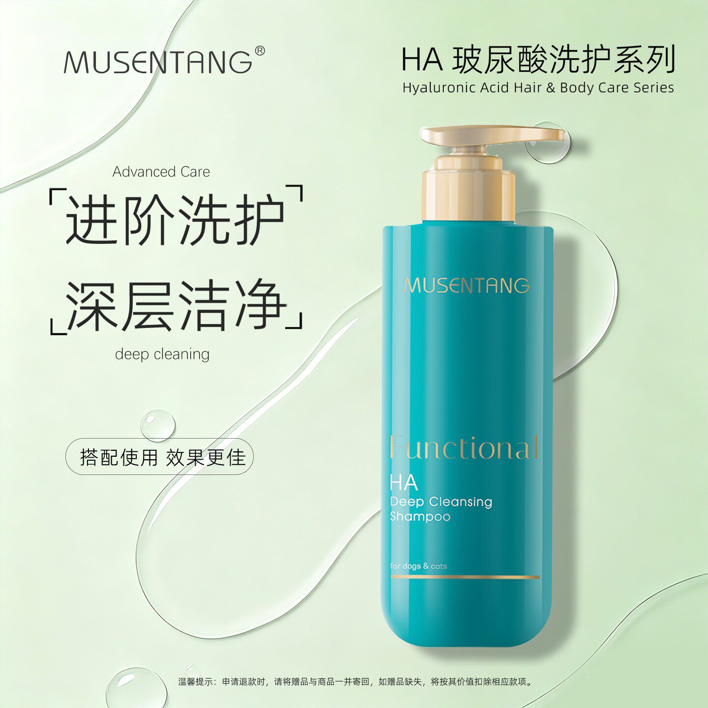 沐森堂HA深层洁净香波/清洁力更强/改善毛躁保湿锁水宠物香波
