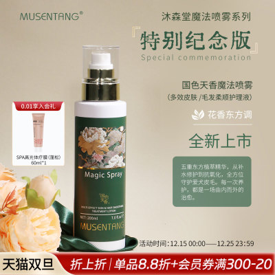 国色天香魔法喷雾宠物护理液