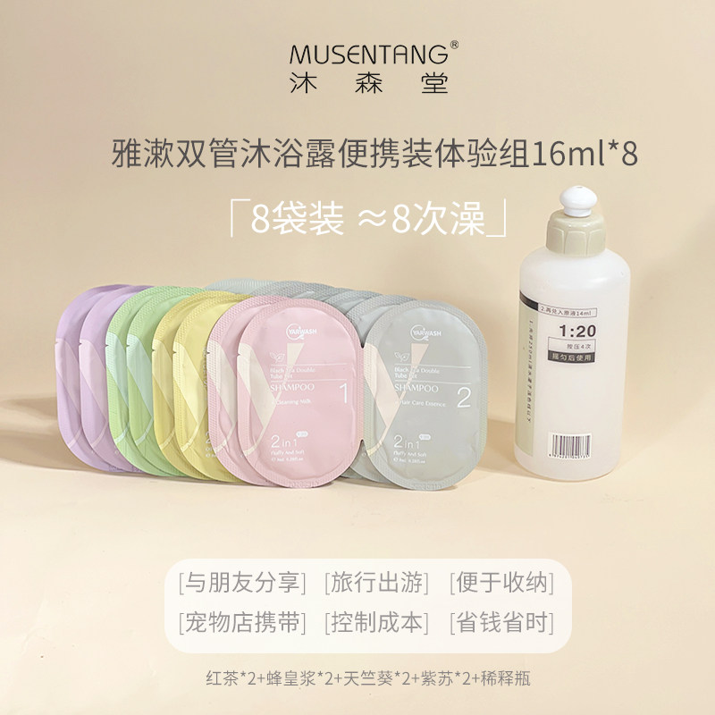雅漱双管沐浴露便携装8袋 洗护二合一 一袋洗一次,宠物/宠物食品及用品,狗香波浴液,淘宝优惠券,粉丝福利购,淘宝优惠卷