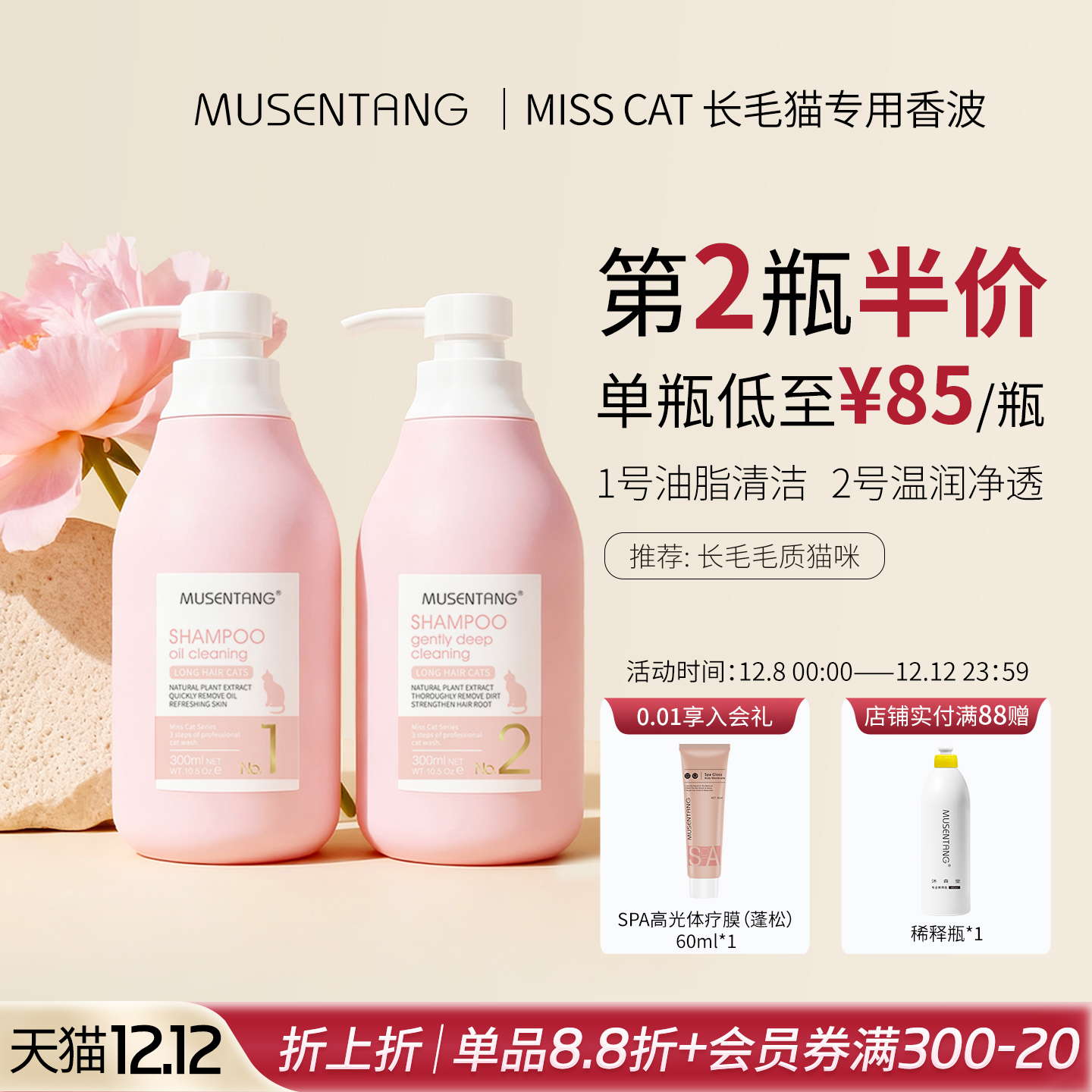 沐森堂长毛猫专用香波1号浴液