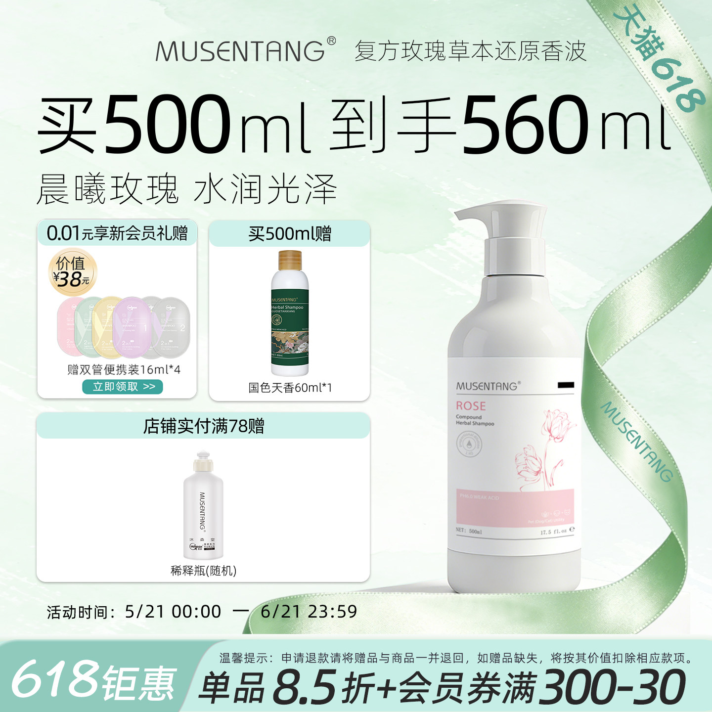沐森堂玫瑰还原香波/毛发水润/香水留香/狗狗香波沐浴露宠物专用