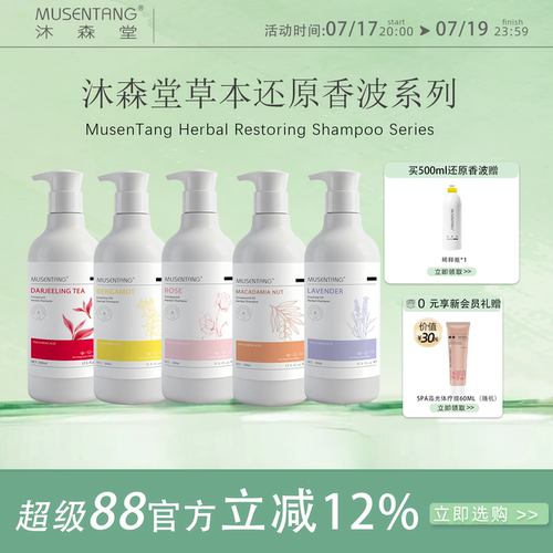 沐森堂还原香波高浓缩