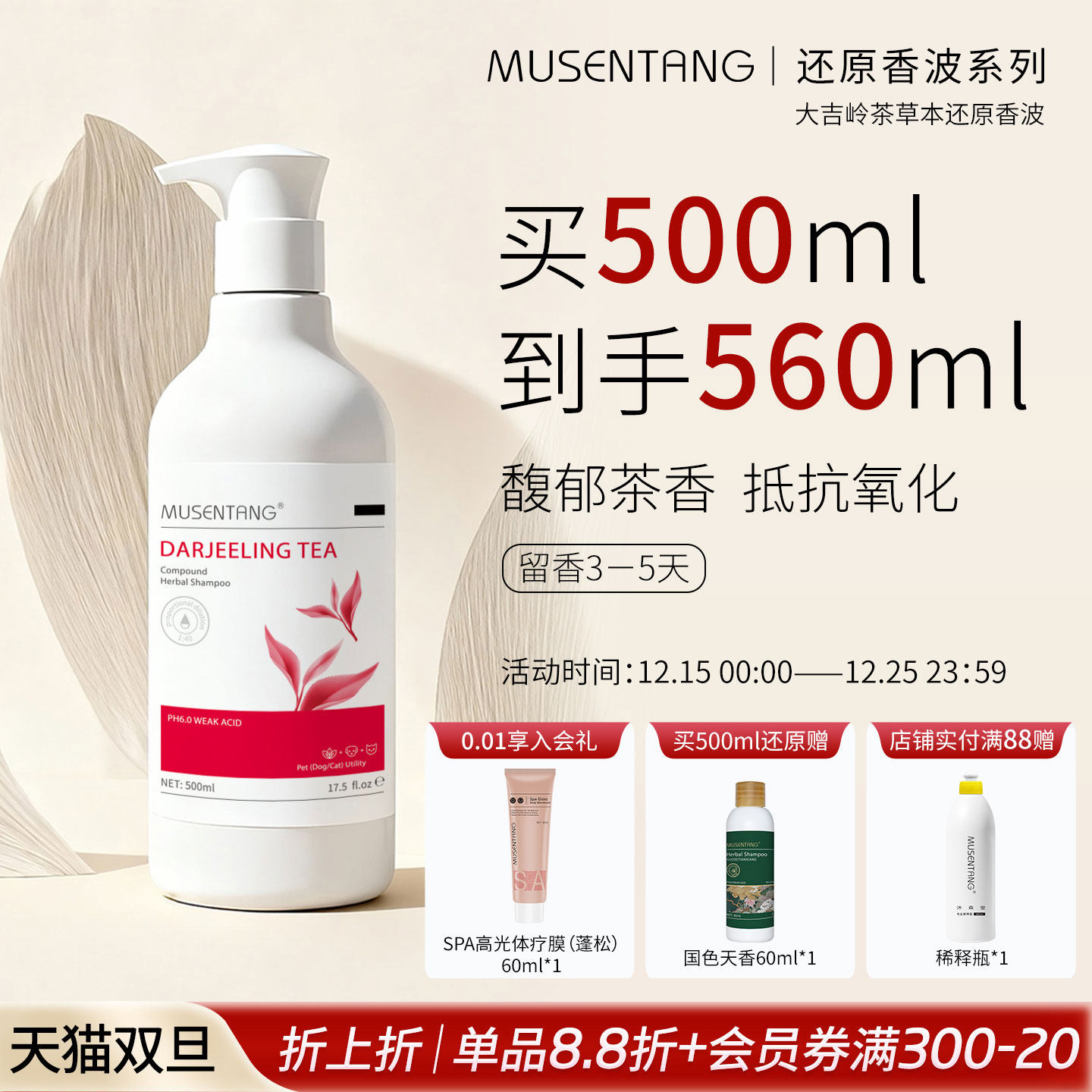 沐森堂大吉岭茶还原香波抗氧化馥郁留香强清洁氨基酸狗狗沐浴露