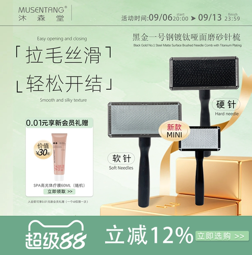 黑金1号钢镀钛哑面磨砂针梳