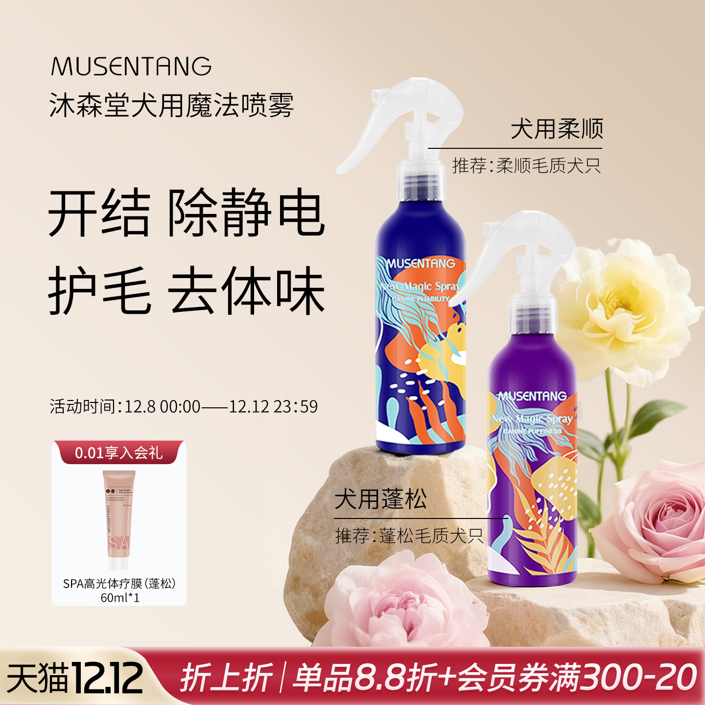 沐森堂魔法喷雾多效皮肤毛发