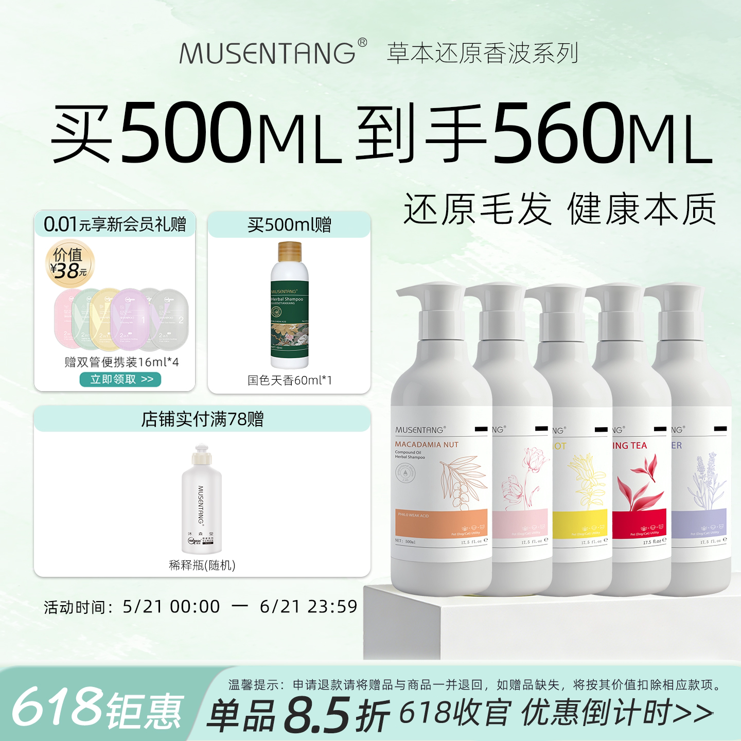 沐森堂还原香波/一冲即净/吹毛提速/持久留香/高性价比宠物沐浴露