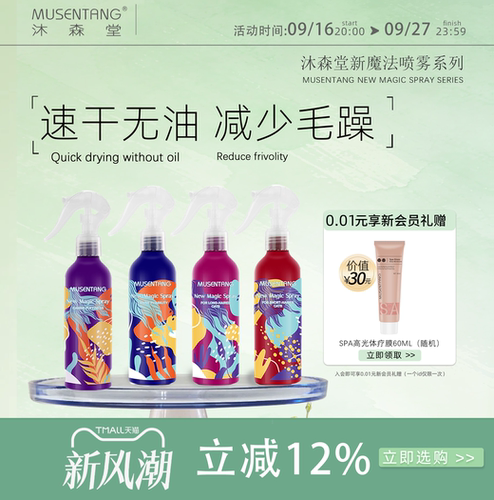 沐森堂魔法喷雾多效皮肤毛发