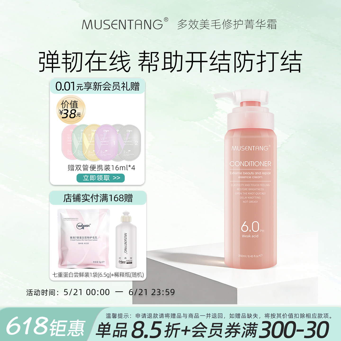 沐森堂弹力素(犬猫通用)快速修护/开结防打结/闪亮弹韧/护毛