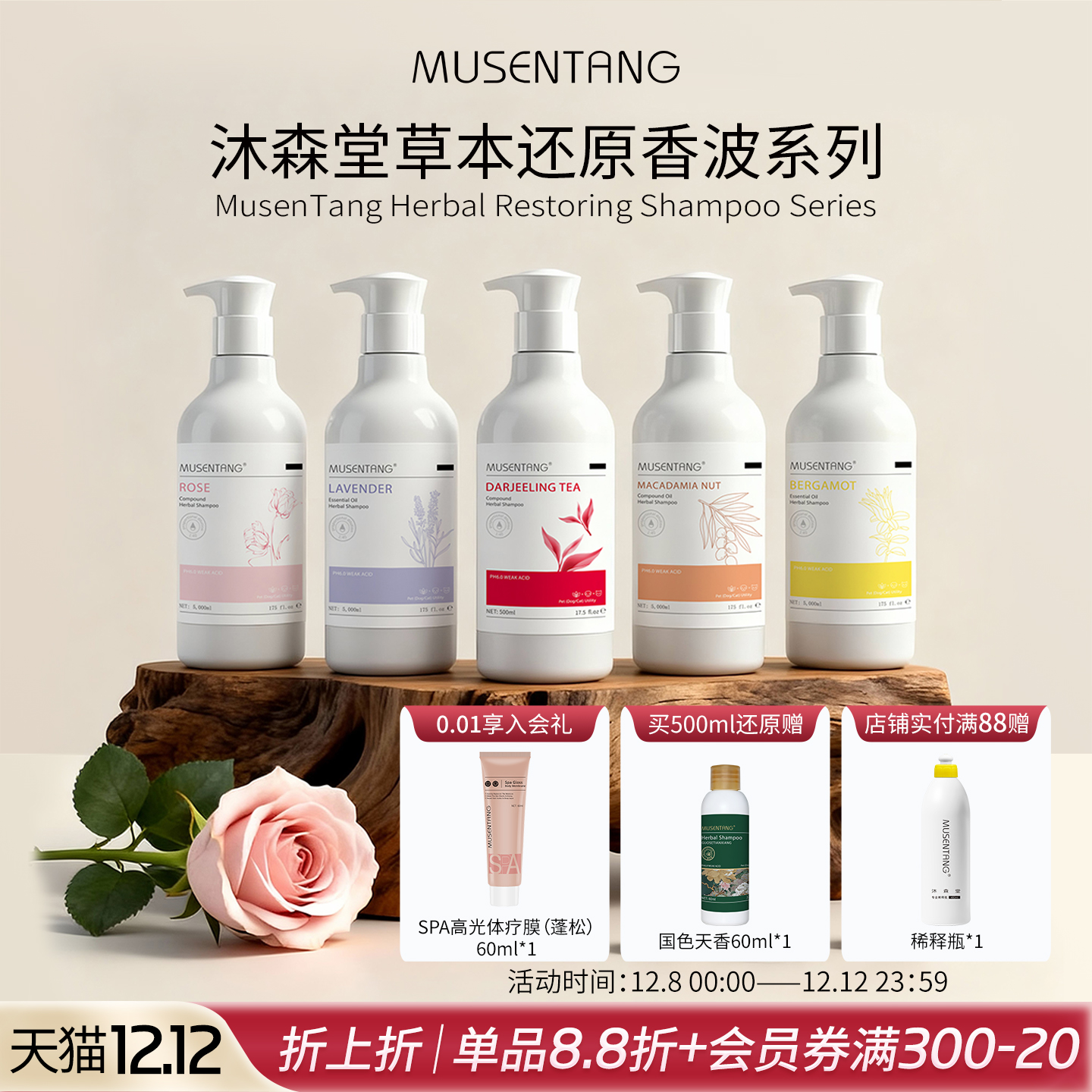 沐森堂还原香波高浓缩