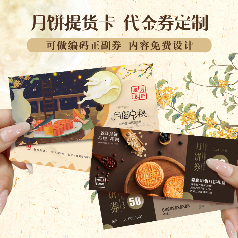 月饼券定制礼盒提货礼券公司送员工礼品代金券中秋节企业送礼点心兑换卡片定做烘焙糕点伴手礼现金抵用券印刷