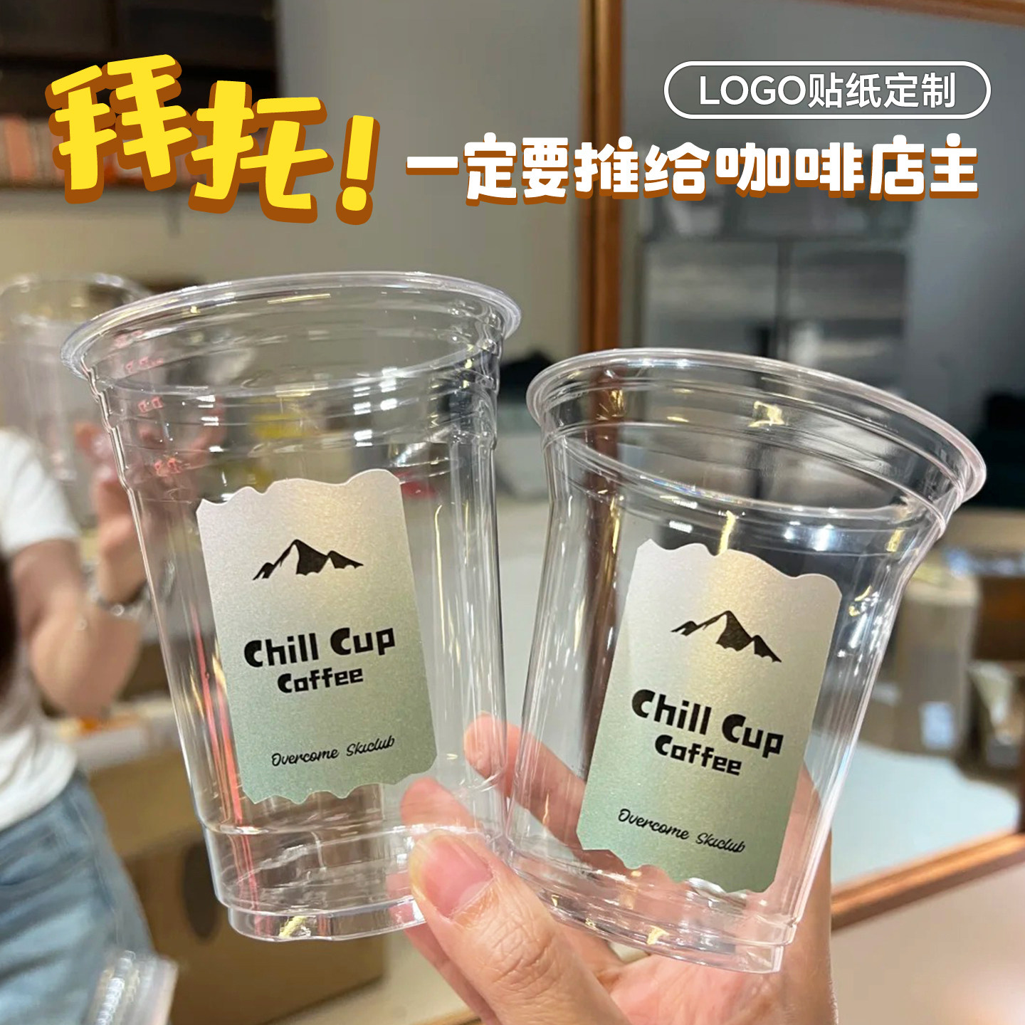 咖啡杯贴纸定制logo标签