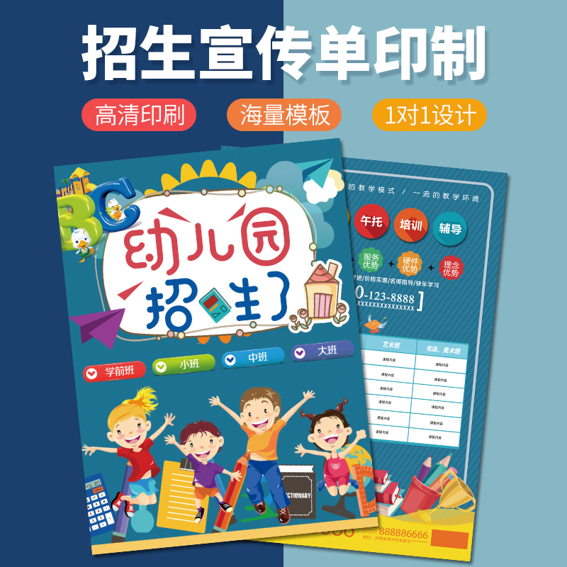 修筠双面A4157g招生宣传单印制