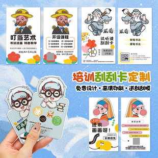 培训班招生刮刮卡定制教育机构招生宣传活动幸运刮奖卡设计舞蹈书法美术兴趣班diy刮奖涂层刮刮乐卡片制作
