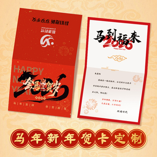 2026新年贺卡定制马年高级感商务邀请函印刷logo元旦公司企业感恩祝福对折手写卡片创意中国风折叠感谢信定做