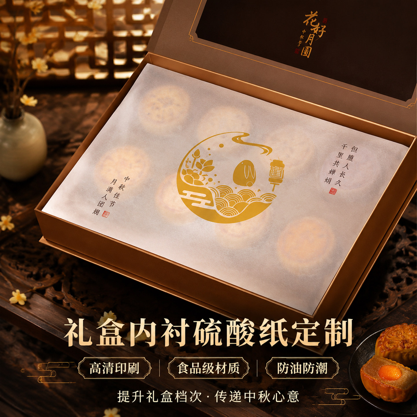 礼盒硫酸纸定制中秋节月饼内衬纸图片