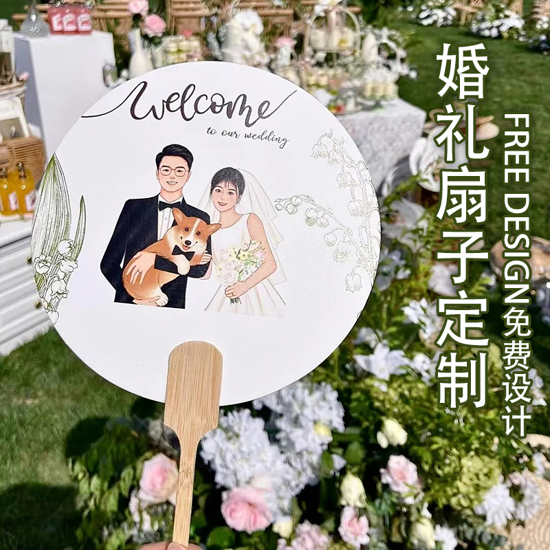 户外婚礼扇子定制结婚diy团扇