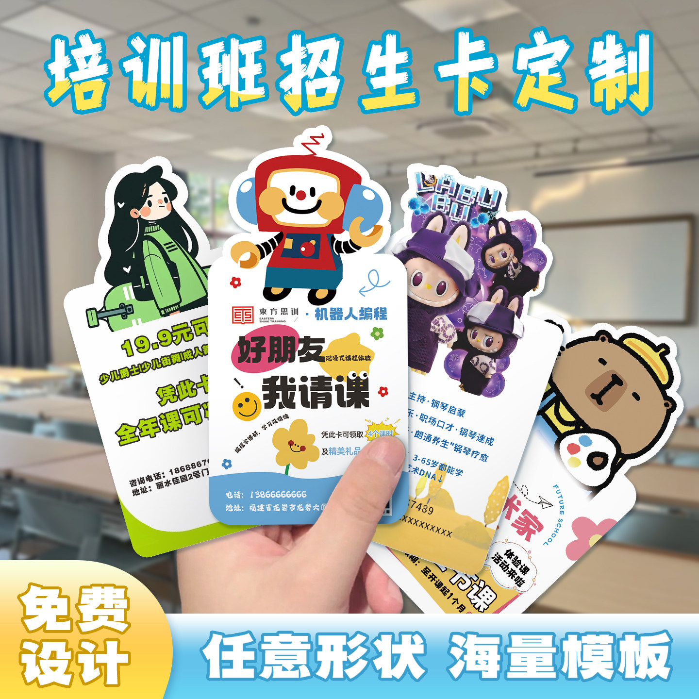 培训机构招生体验卡定制舞蹈美术兴趣班课程免费试听卡设计寒假托管班异形宣传卡制作幼小衔接课时抵用券订做,文具电教/文化用品/商务用品,名片,淘宝优惠券,粉丝福利购,淘宝优惠卷