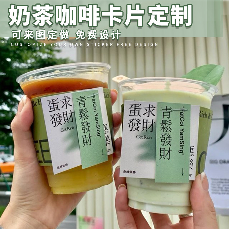 奶茶卡片定制网红水果茶吊卡装饰logo挂牌一次性打包杯子标签创意柠檬茶饮品店饮料挂签咖啡透明杯套吊牌定做