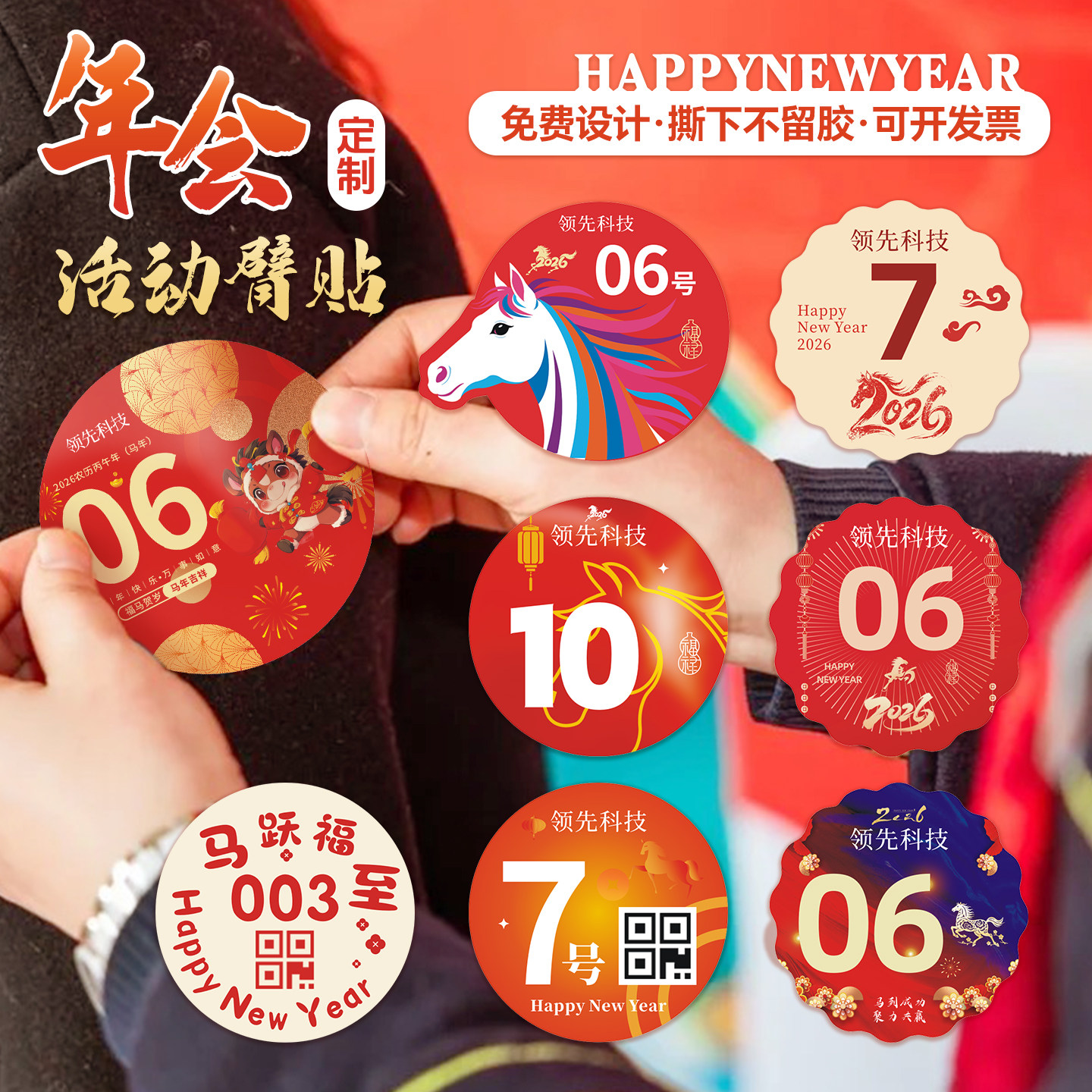 马年尾牙晚会签到号码牌定制