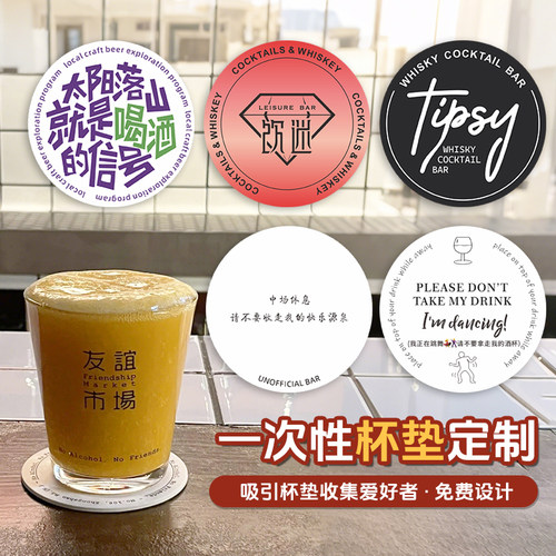 一次性杯垫定制丨纸质吸水Logo垫