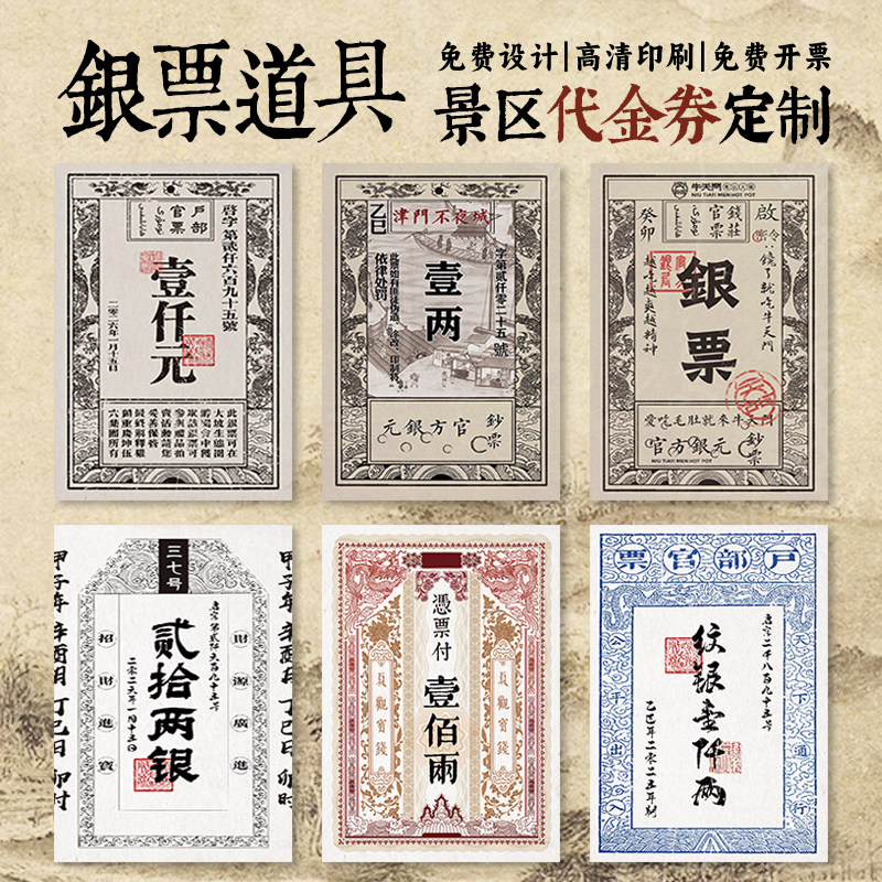 银票道具景区复古货币优惠券定制旅游景点仿古代唐宋明清钱币纸交子抵用券武侠城闯关游戏奖品兑奖卡片印刷,文具电教/文化用品/商务用品,名片,淘宝优惠券,粉丝福利购,淘宝优惠卷
