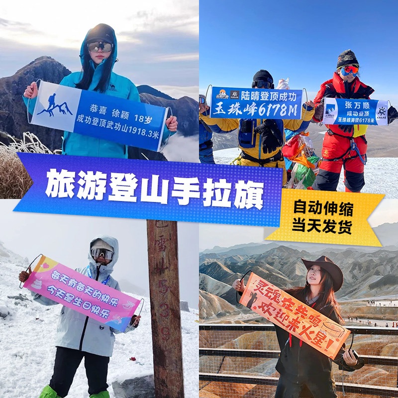 登山手拉旗定制自动伸缩徒步爬山成功登顶手持横幅旅游户外团建拍