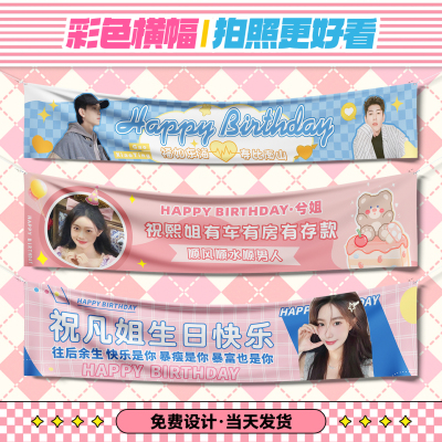 生日横幅定制彩色场景布置氛围感