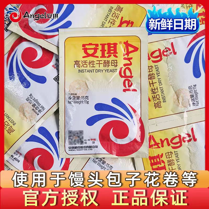 安琪酵母粉高活性干酵母发酵粉