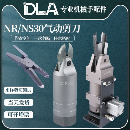 GT-NS30  GT-NR30 工业大力气动剪钳 气动剪刀支架  气剪刀工业级