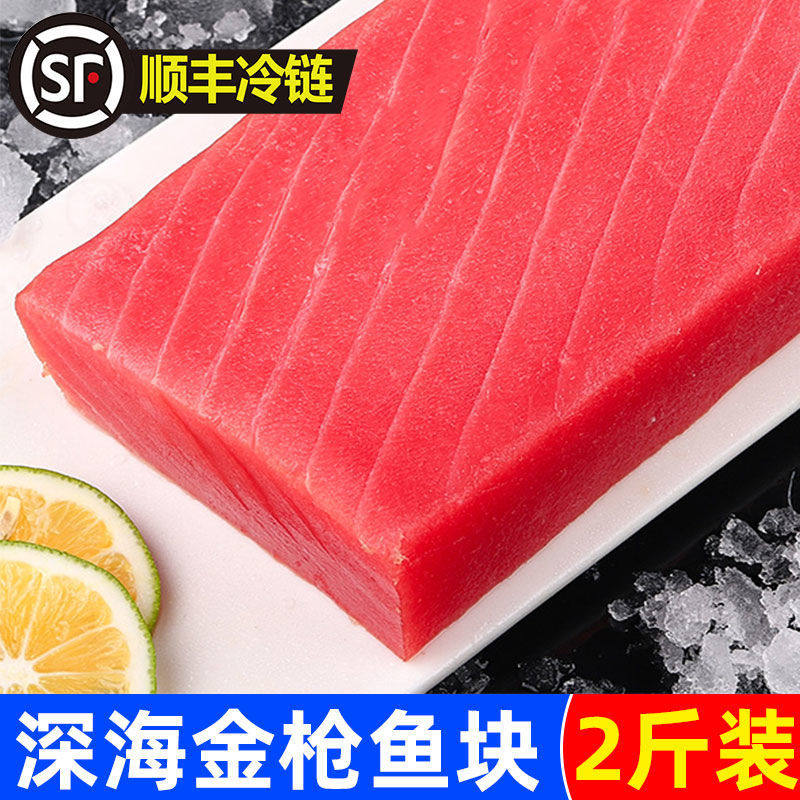 金枪鱼中段尾段生鱼片深海海鲜