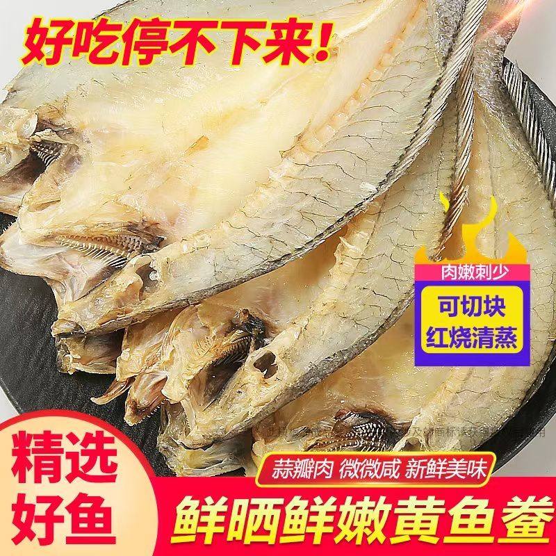 温州东海特产大黄鱼鲞咸香海鲜