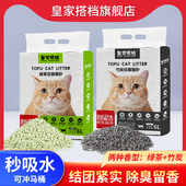 可冲厕所无尘幼猫猫砂 砂吸水结团 皇家搭档猫砂 绿茶竹炭豆腐猫