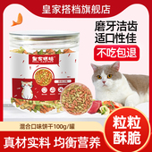 皇家搭档猫零食猫饼干小鱼饼干成猫幼猫磨牙洁齿零食猫薄荷饼干