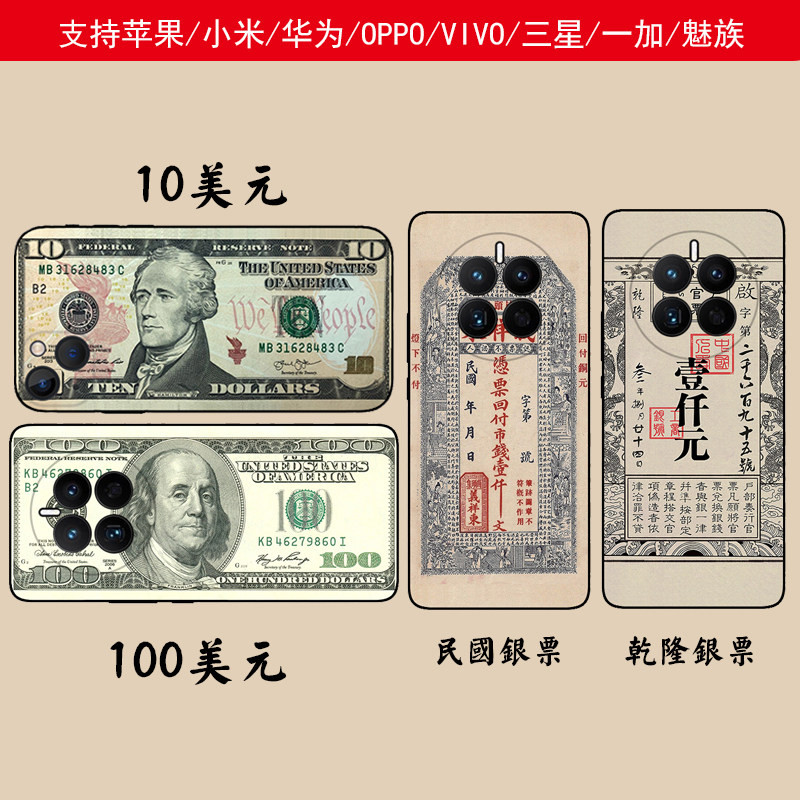 美元钞票银票软壳华为mate70/p80