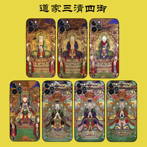 道家三清四御手机壳硅胶软壳