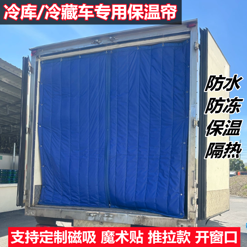 冷库门帘冻库专用车间库房隔热保温加厚棉门帘冷藏车冻品保鲜棉帘