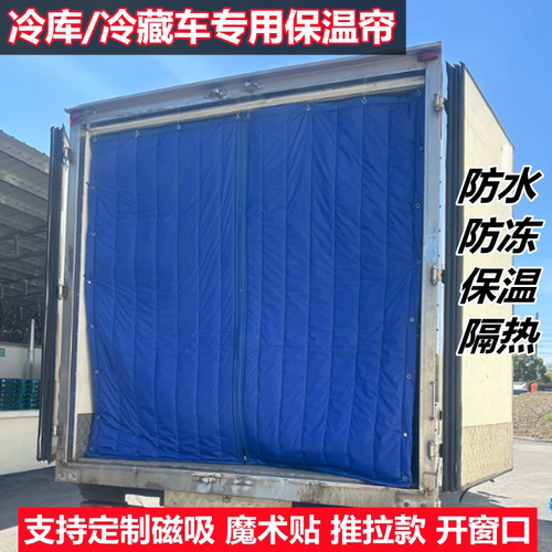 冷库专用门帘冷藏车冻库棉门帘
