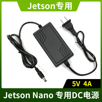 英伟达Jetson Nano专用电源适配器 DC5V4A大电流 赠送跳线帽