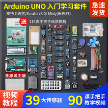 适用于arduino uno官方原装开发板物联网入门套件scratch创客教育