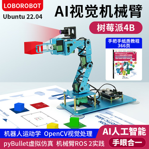 AI视觉智能机械臂ROS2