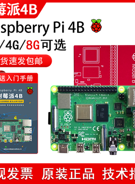 Raspberry Pi树莓派4b开发板4代8GB电脑python套件3B+主板linux